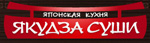 Якудза суши Новосибирск
