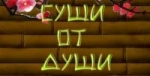 Суши от души, доставка суши Новосибирск