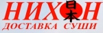 Нихон - Доставка Суши Новосибирск